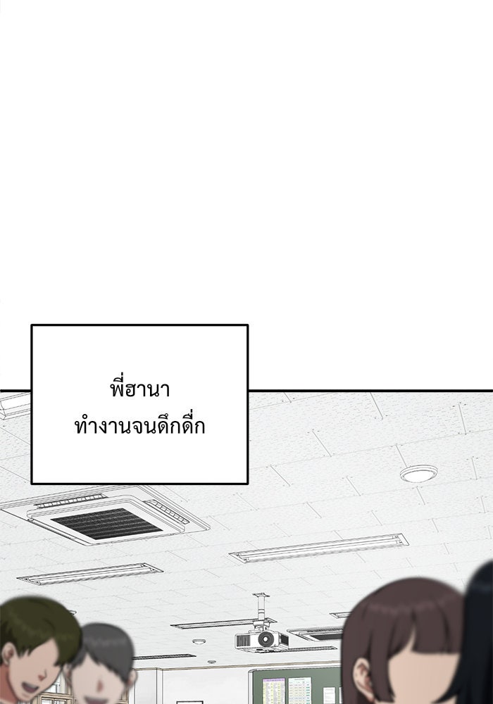 ช่วยเปลี่ยนฉันที - หน้า 39