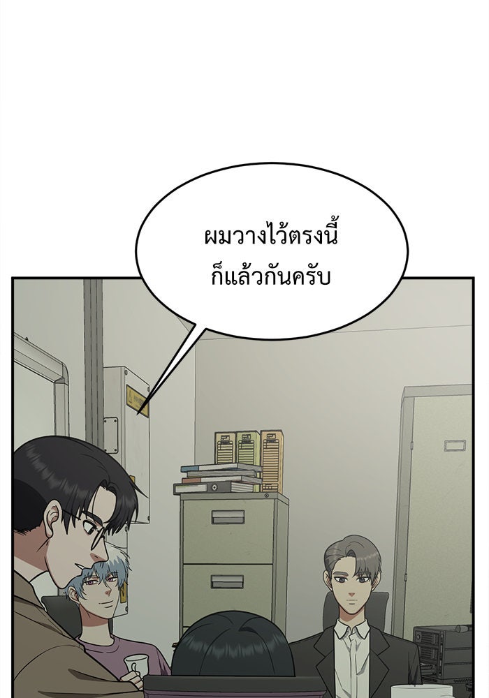 ช่วยเปลี่ยนฉันที - หน้า 4