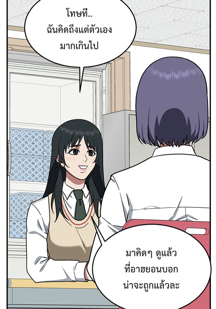 ช่วยเปลี่ยนฉันที - หน้า 84