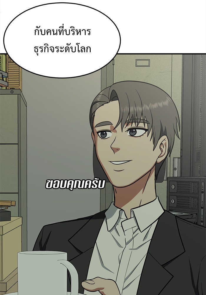 ช่วยเปลี่ยนฉันที - หน้า 9