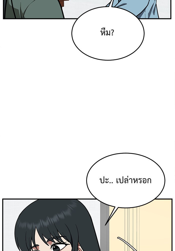ช่วยเปลี่ยนฉันที - หน้า 97