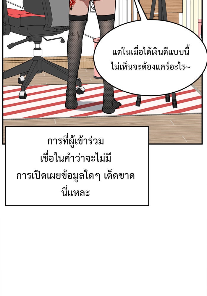 ช่วยเปลี่ยนฉันที - หน้า 116