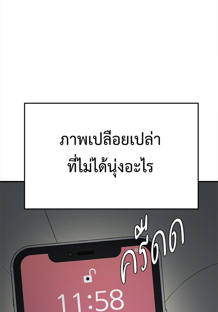 ช่วยเปลี่ยนฉันที - หน้า 119