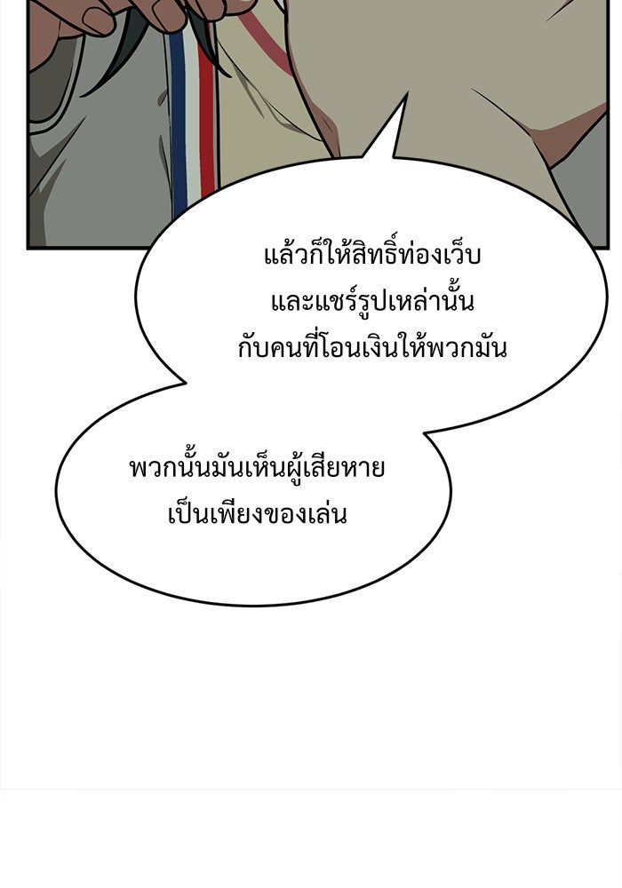 ช่วยเปลี่ยนฉันที - หน้า 134