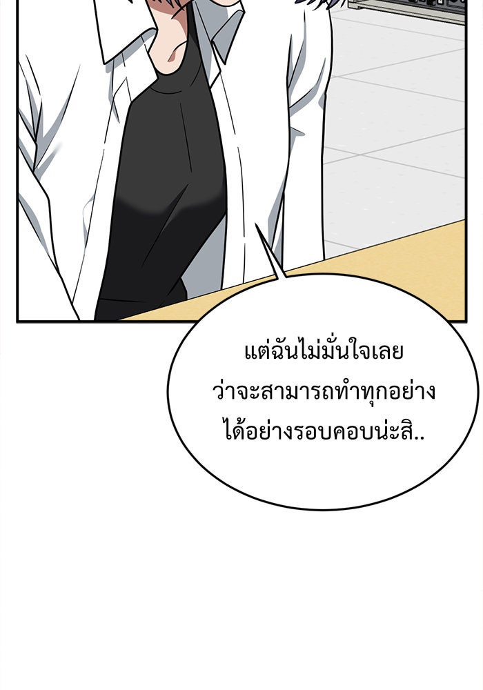 ช่วยเปลี่ยนฉันที - หน้า 27