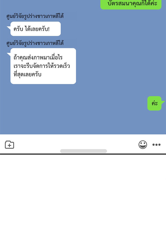 ช่วยเปลี่ยนฉันที - หน้า 99