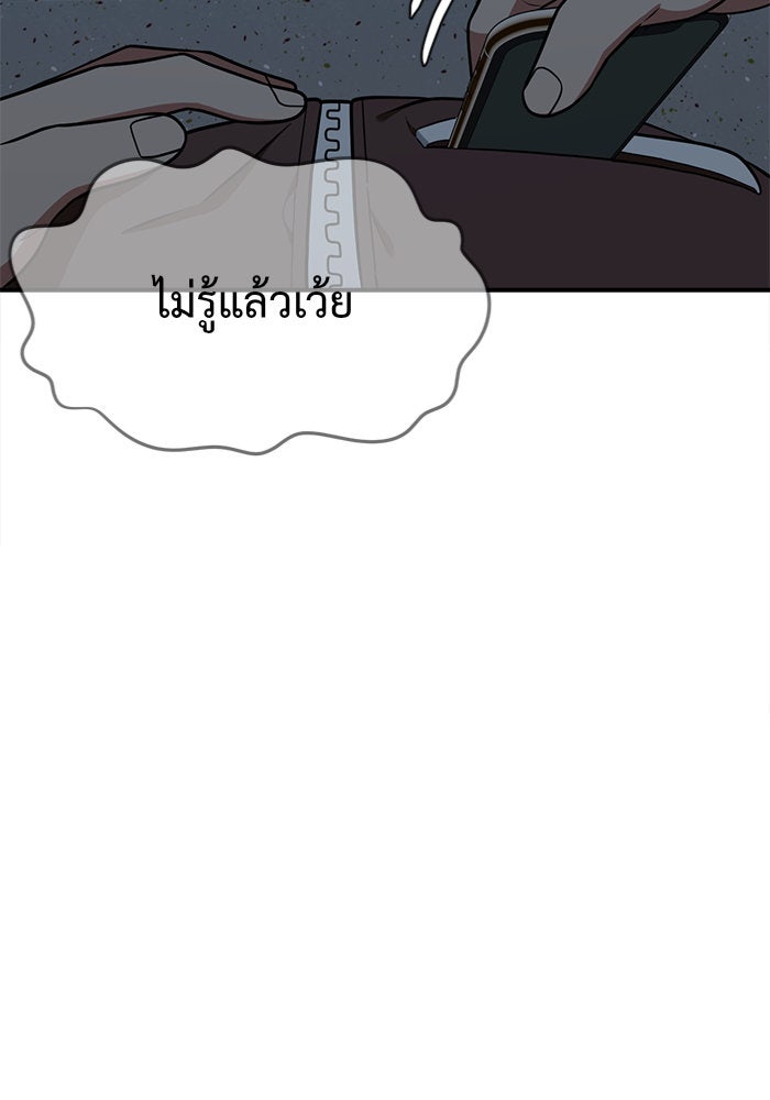 ช่วยเปลี่ยนฉันที - หน้า 116