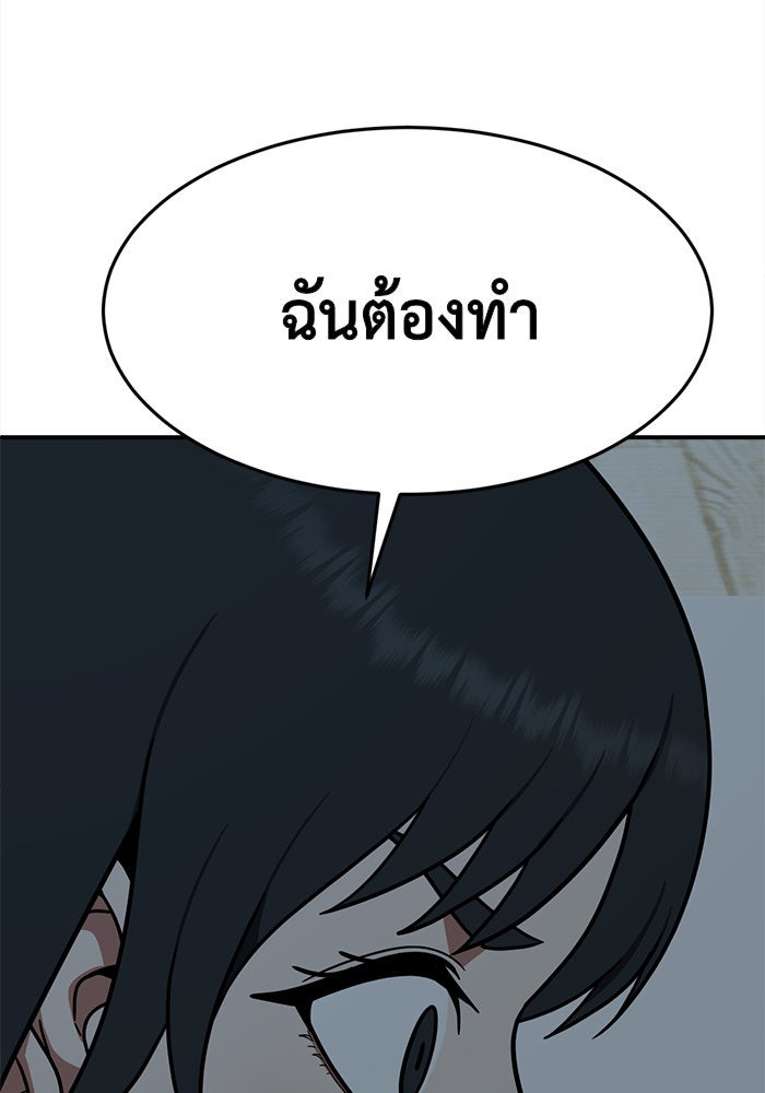 ช่วยเปลี่ยนฉันที - หน้า 166