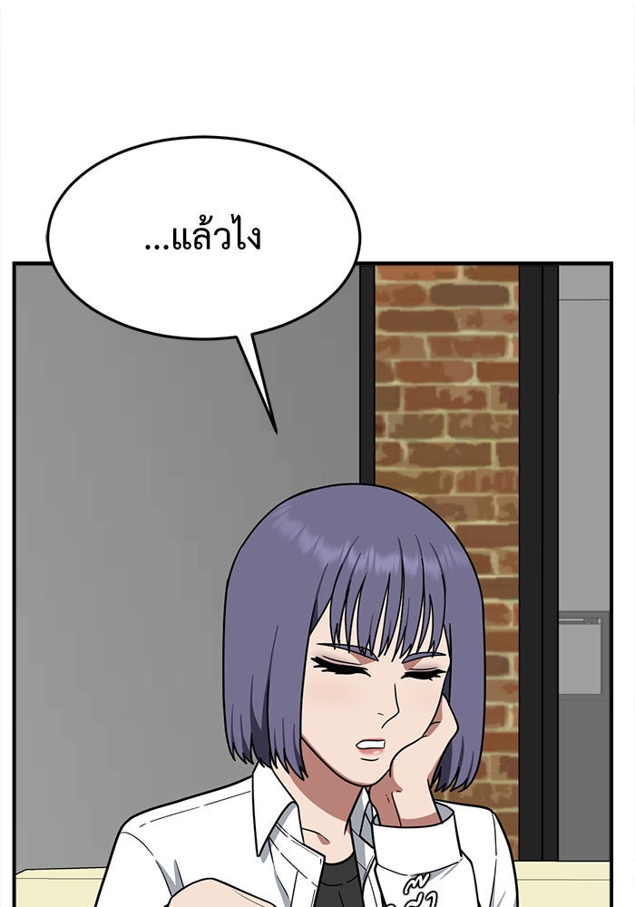 ช่วยเปลี่ยนฉันที - หน้า 175