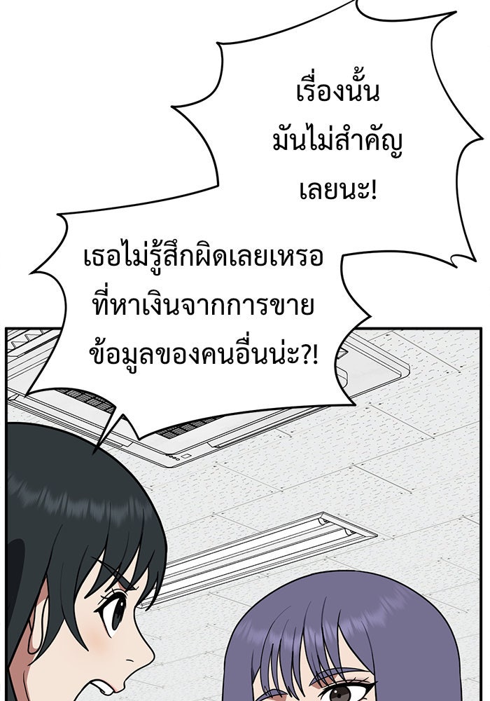 ช่วยเปลี่ยนฉันที - หน้า 39