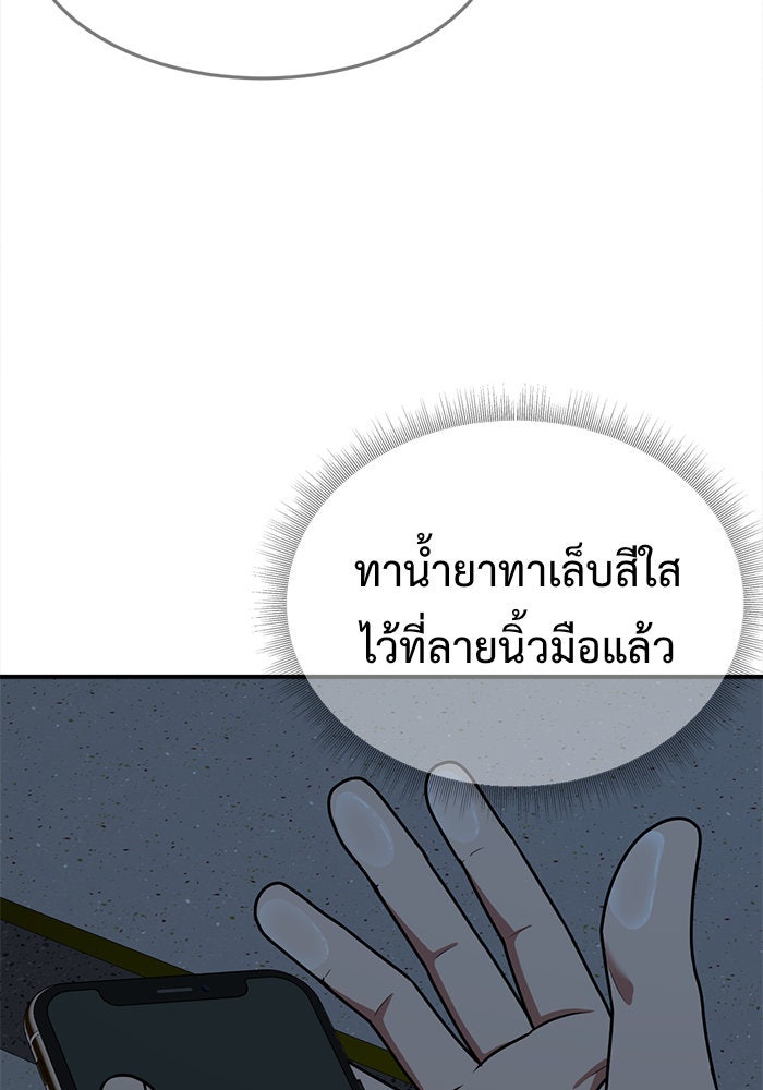 ช่วยเปลี่ยนฉันที - หน้า 89