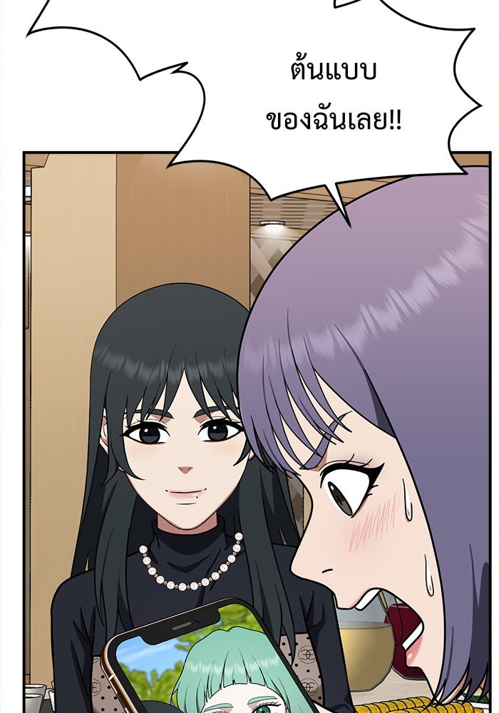 ช่วยเปลี่ยนฉันที - หน้า 105