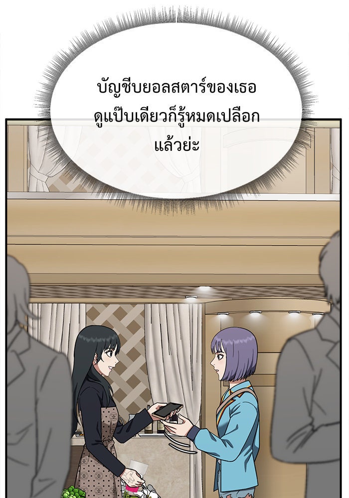 ช่วยเปลี่ยนฉันที - หน้า 107