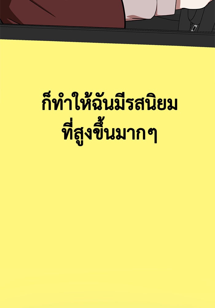 ช่วยเปลี่ยนฉันที - หน้า 116