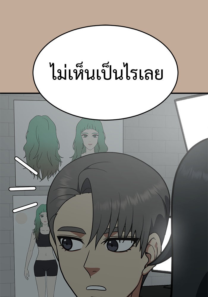 ช่วยเปลี่ยนฉันที - หน้า 117