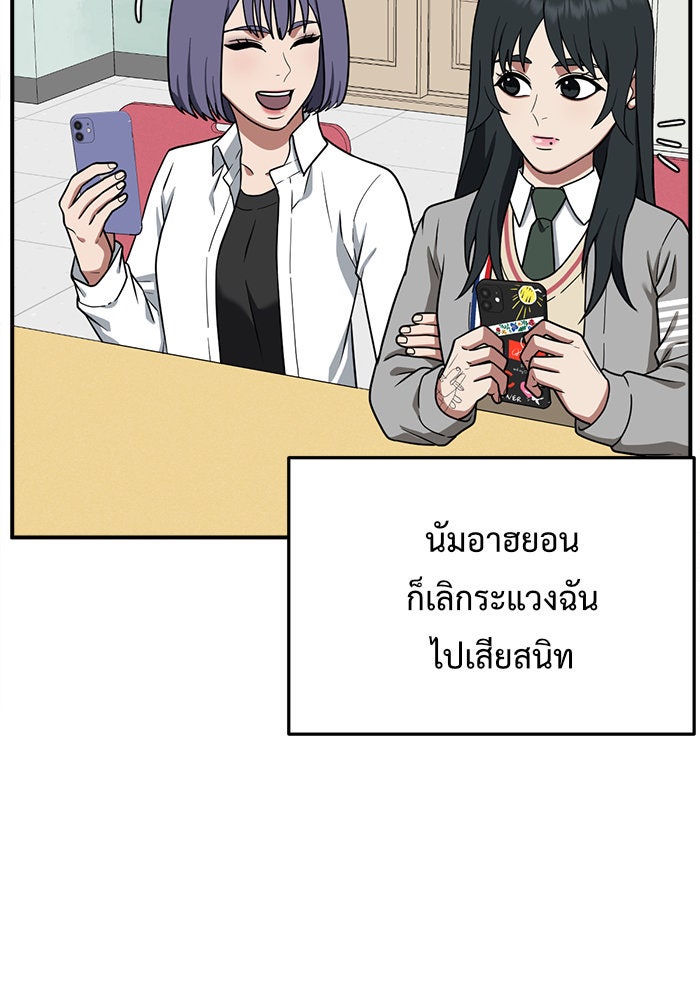 ช่วยเปลี่ยนฉันที - หน้า 134