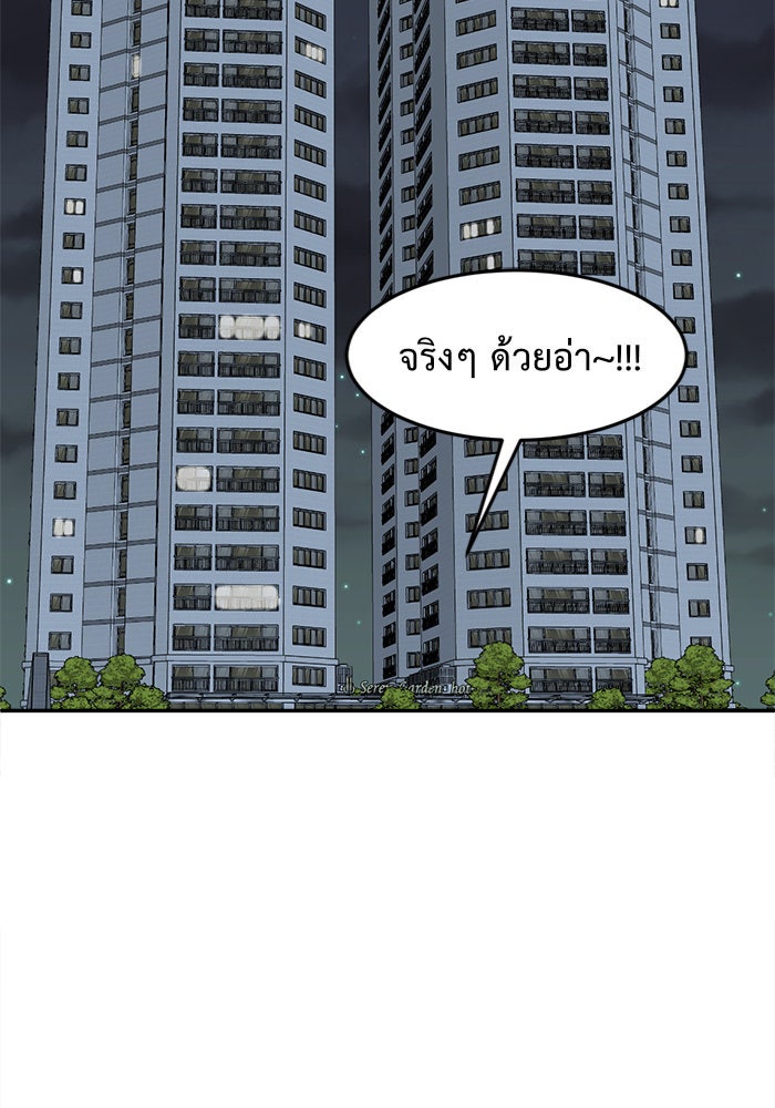ช่วยเปลี่ยนฉันที - หน้า 2