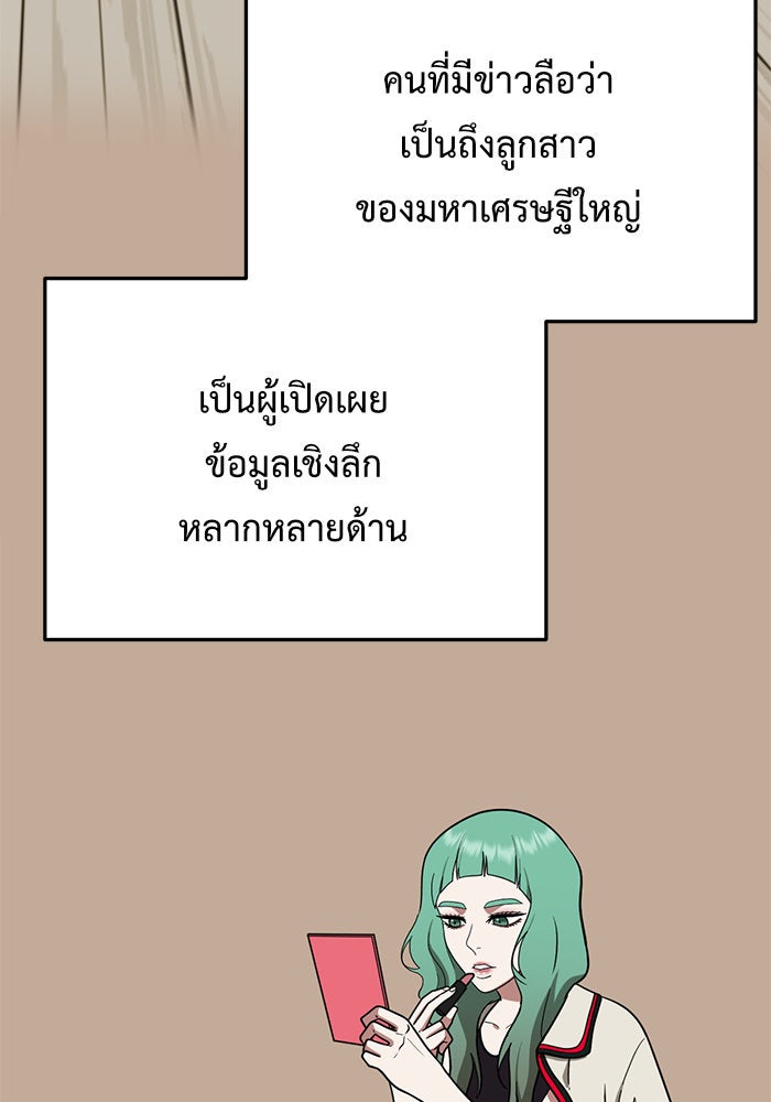 ช่วยเปลี่ยนฉันที - หน้า 85
