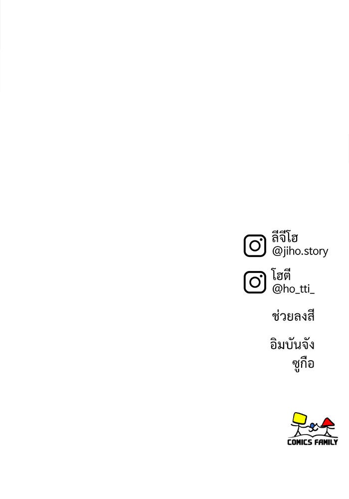 ช่วยเปลี่ยนฉันที - หน้า 175