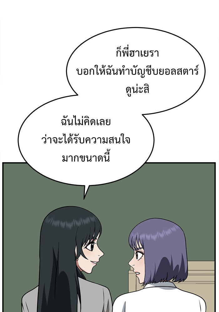 ช่วยเปลี่ยนฉันที - หน้า 44