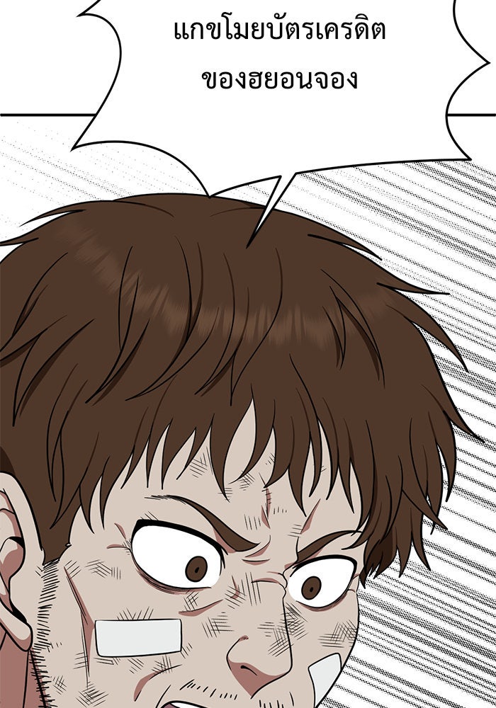 ช่วยเปลี่ยนฉันที - หน้า 105