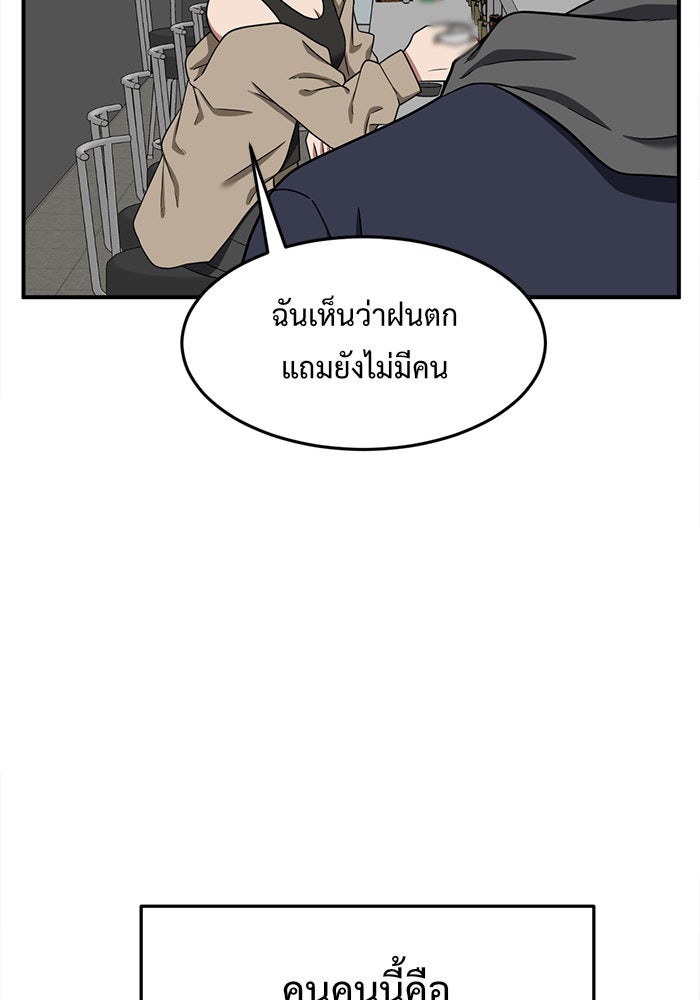 ช่วยเปลี่ยนฉันที - หน้า 116