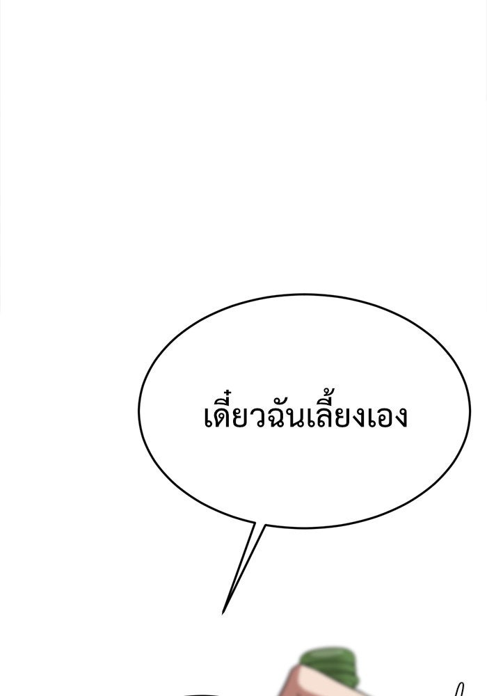 ช่วยเปลี่ยนฉันที - หน้า 122