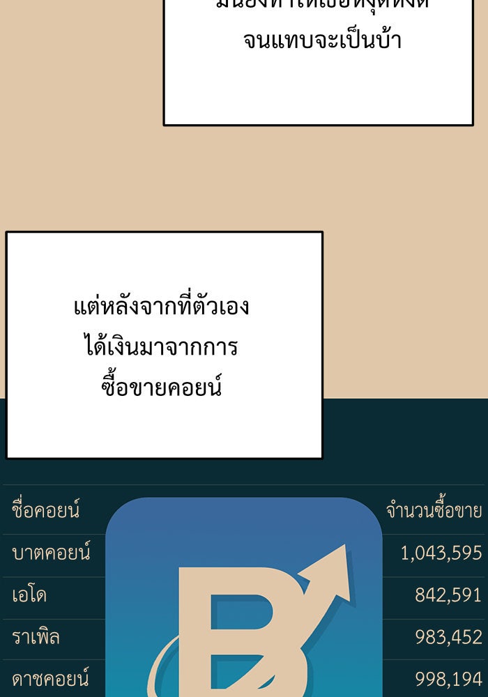 ช่วยเปลี่ยนฉันที - หน้า 107