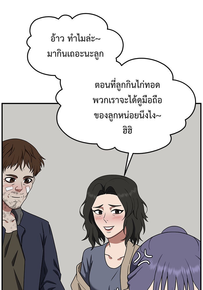 ช่วยเปลี่ยนฉันที - หน้า 131