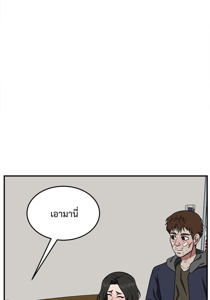 ช่วยเปลี่ยนฉันที - หน้า 143