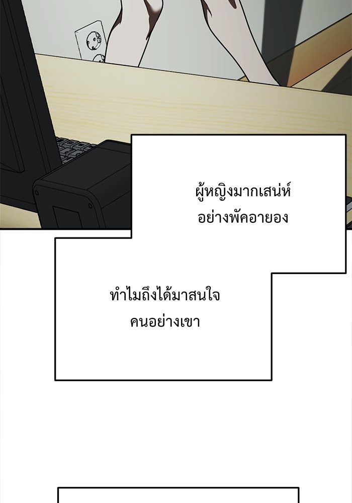 ช่วยเปลี่ยนฉันที - หน้า 173