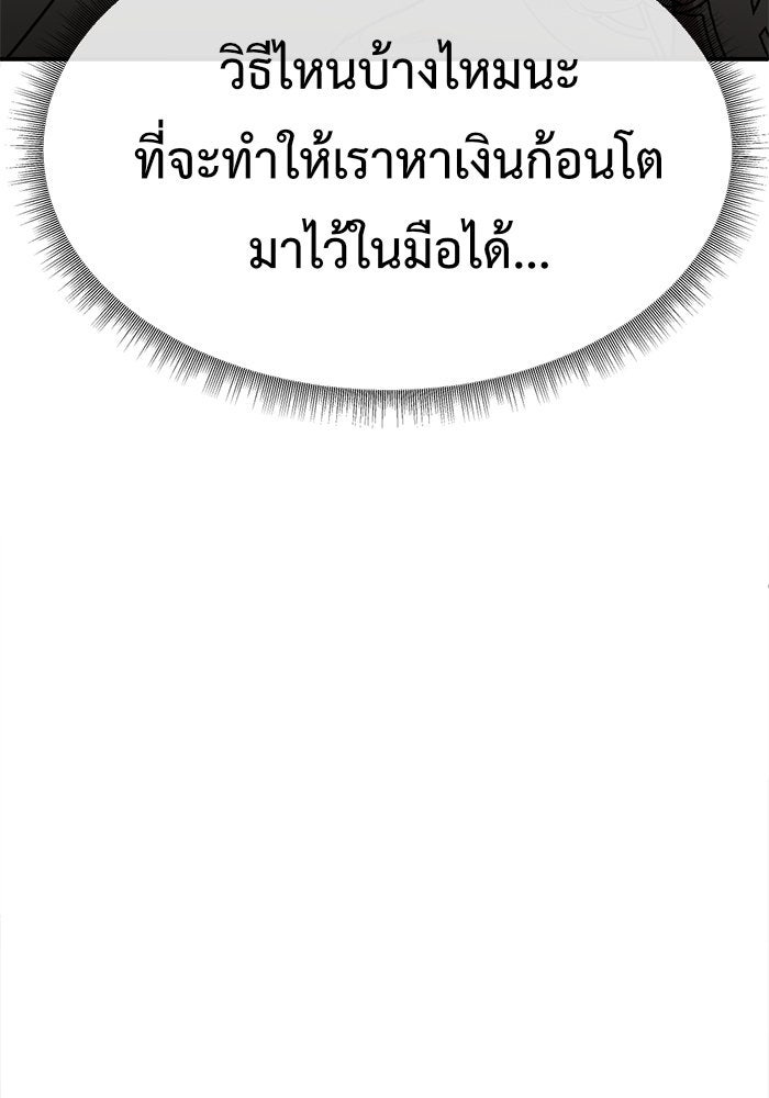 ช่วยเปลี่ยนฉันที - หน้า 188