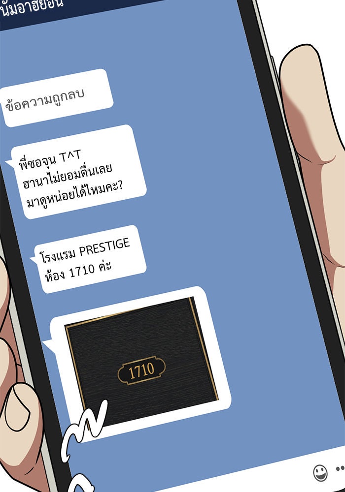 ช่วยเปลี่ยนฉันที - หน้า 116