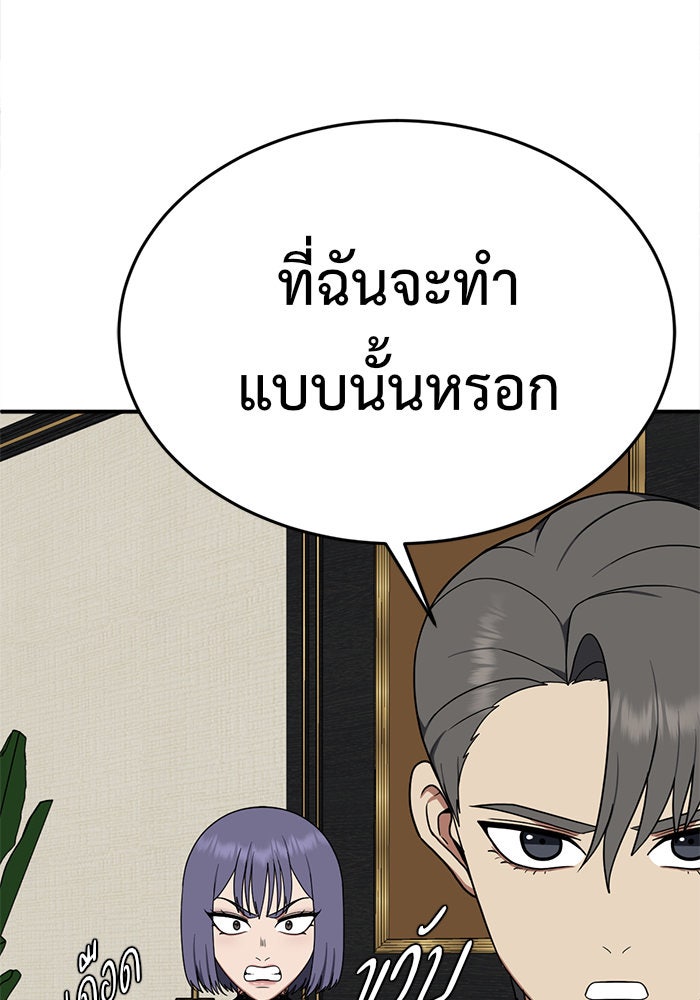 ช่วยเปลี่ยนฉันที - หน้า 164