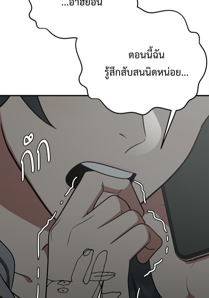ช่วยเปลี่ยนฉันที - หน้า 2