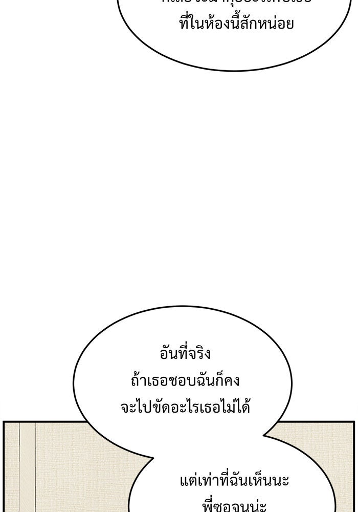 ช่วยเปลี่ยนฉันที - หน้า 79