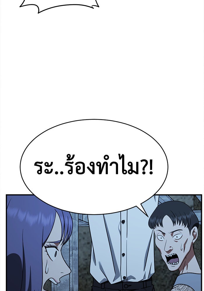ช่วยเปลี่ยนฉันที - หน้า 151