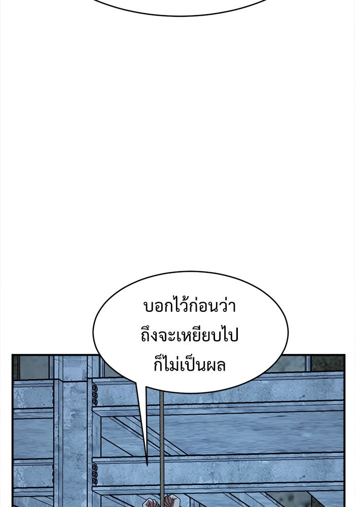 ช่วยเปลี่ยนฉันที - หน้า 178