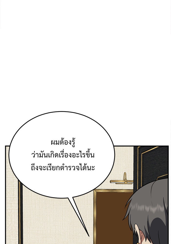ช่วยเปลี่ยนฉันที - หน้า 3