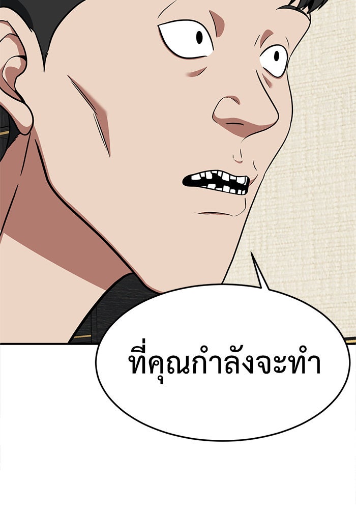 ช่วยเปลี่ยนฉันที - หน้า 32