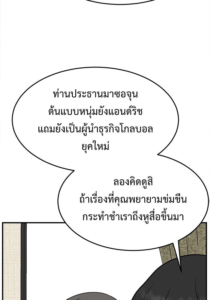 ช่วยเปลี่ยนฉันที - หน้า 39