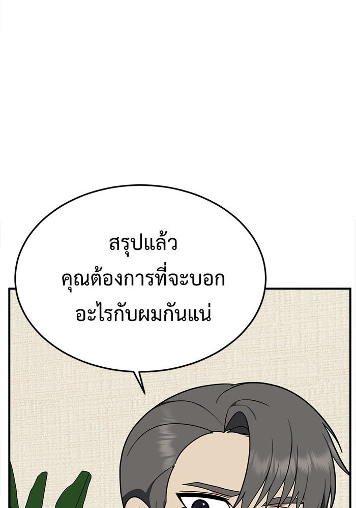 ช่วยเปลี่ยนฉันที - หน้า 45