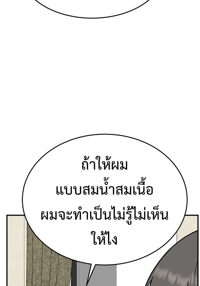 ช่วยเปลี่ยนฉันที - หน้า 47