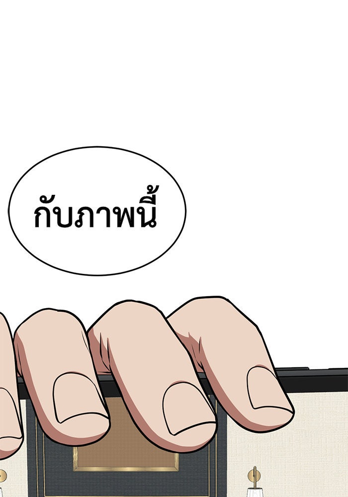 ช่วยเปลี่ยนฉันที - หน้า 72