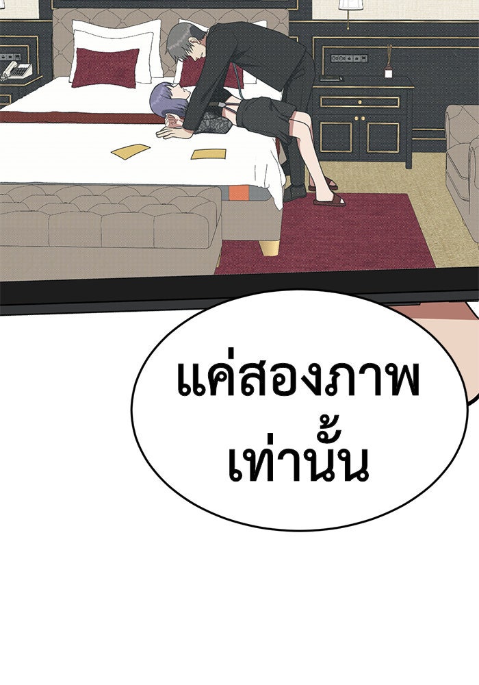 ช่วยเปลี่ยนฉันที - หน้า 73