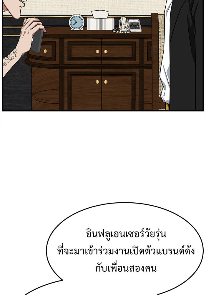 ช่วยเปลี่ยนฉันที - หน้า 75