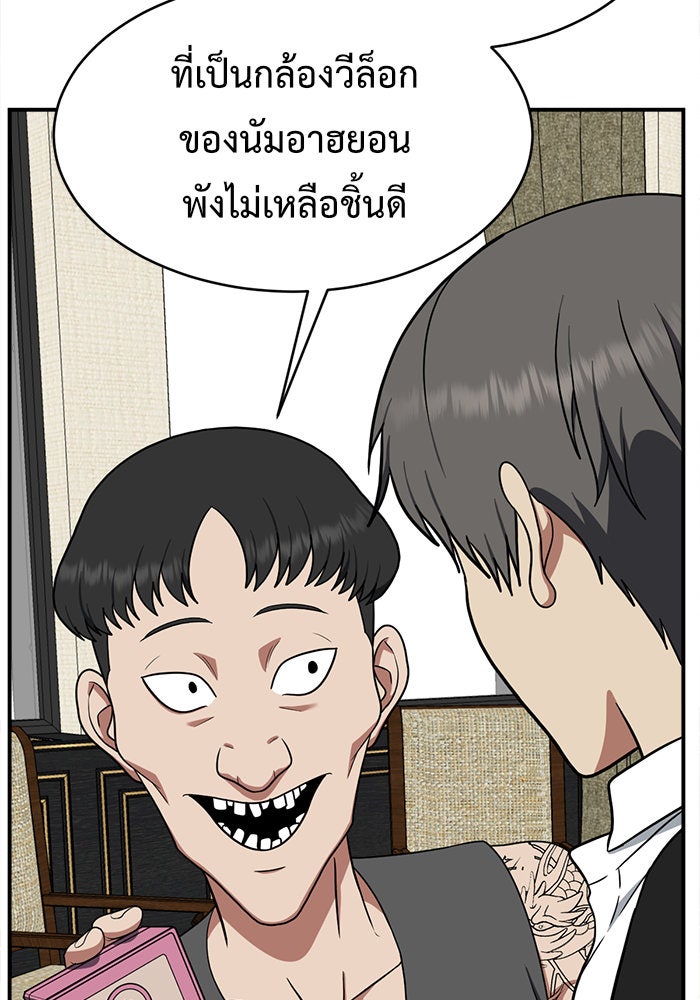 ช่วยเปลี่ยนฉันที - หน้า 87