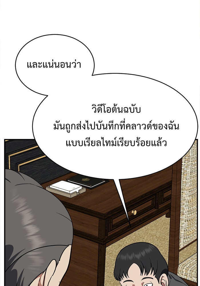 ช่วยเปลี่ยนฉันที - หน้า 95