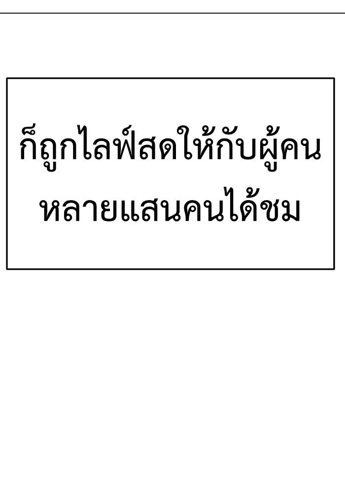 ช่วยเปลี่ยนฉันที - หน้า 166