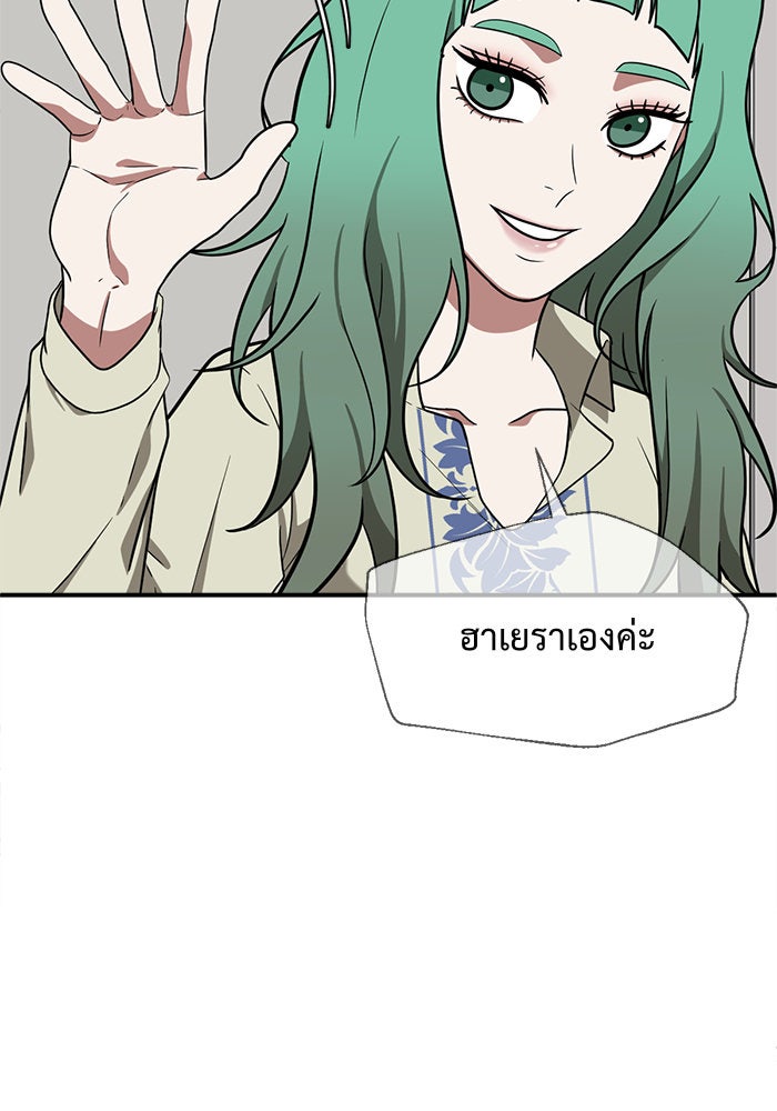 ช่วยเปลี่ยนฉันที - หน้า 2